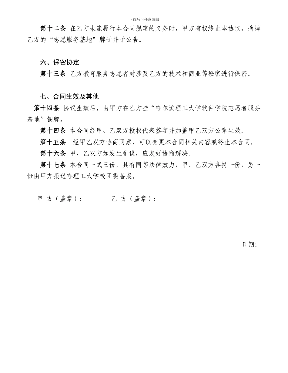 青年志愿者服务基地协议书_第3页