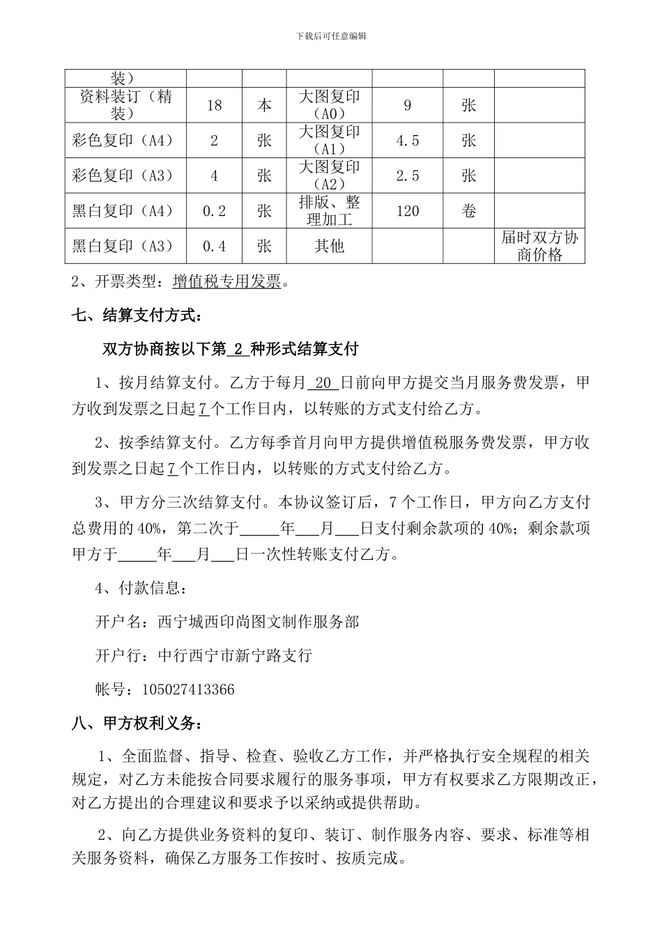 青海省电力技术开发实业公司业务资料的复印、装订、制作服务协议_第3页