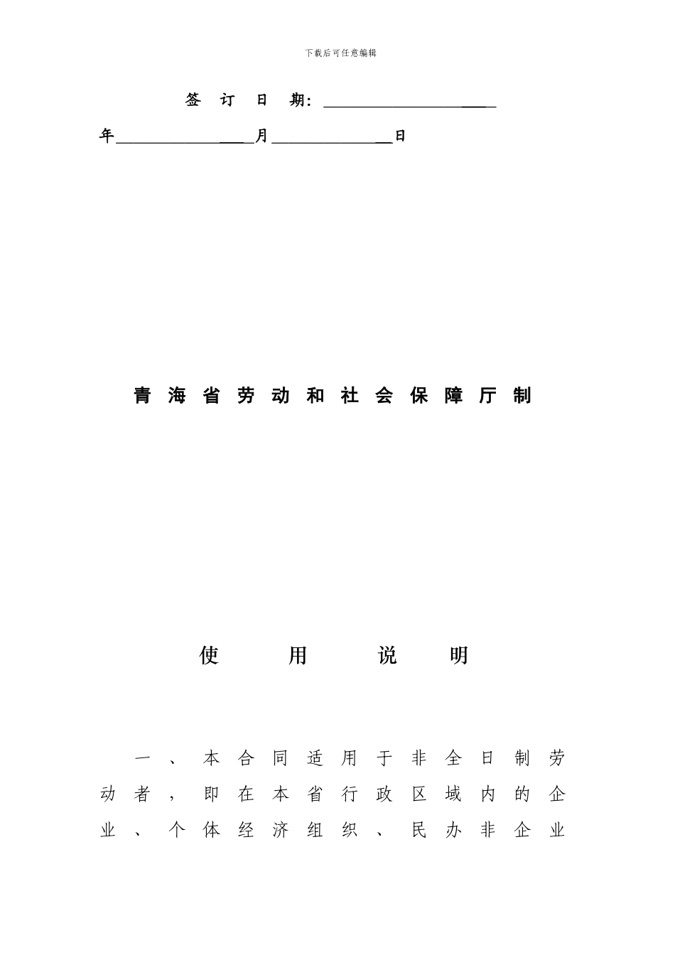 青海非全日制劳动合同范本_第2页