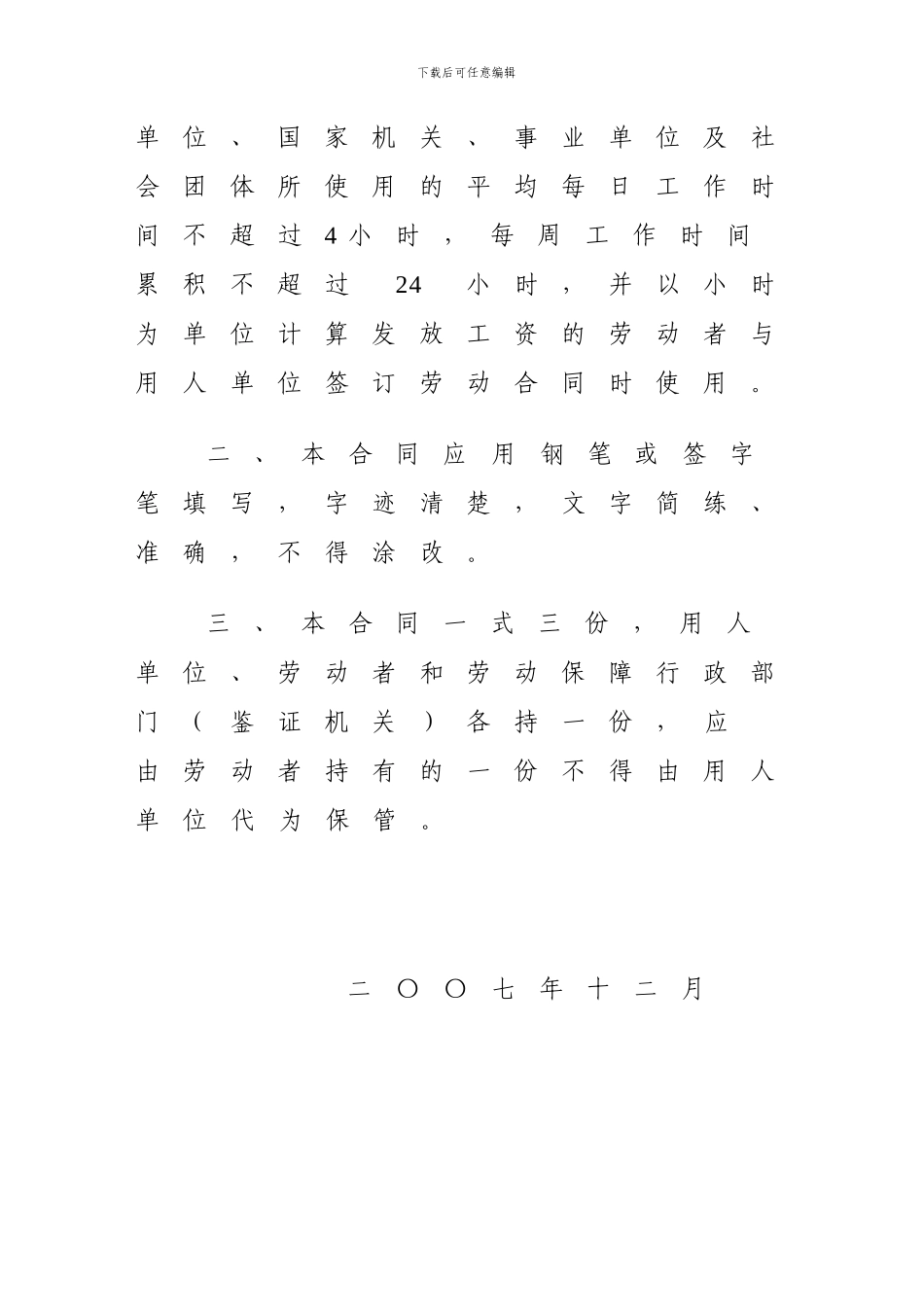 青海非全日制劳动合同范本_第3页