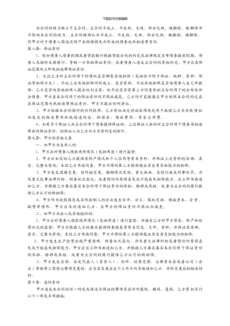 青岛赣商投资担保公司担保合同_第2页