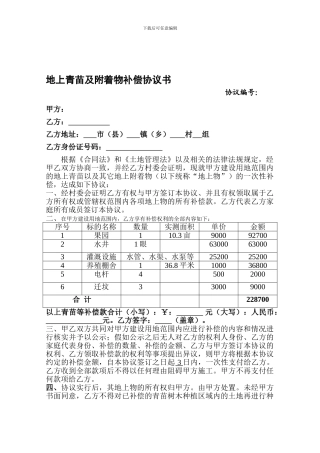 青苗补偿协议