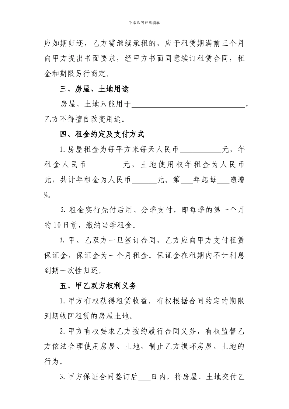 青浦区农村集体房屋土地租赁合同---青浦区农业委员会_第2页