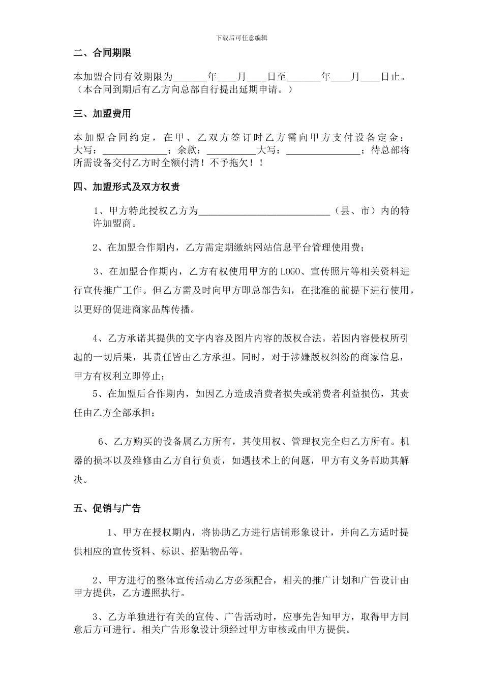青锐环保招商加盟合同书_第2页