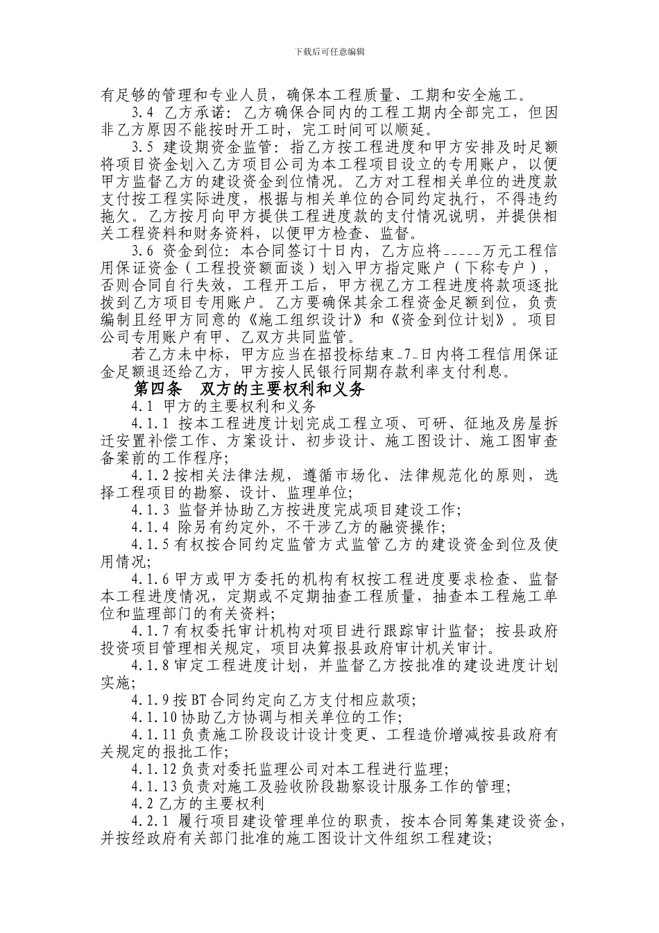 靖西BT项目合同_第2页