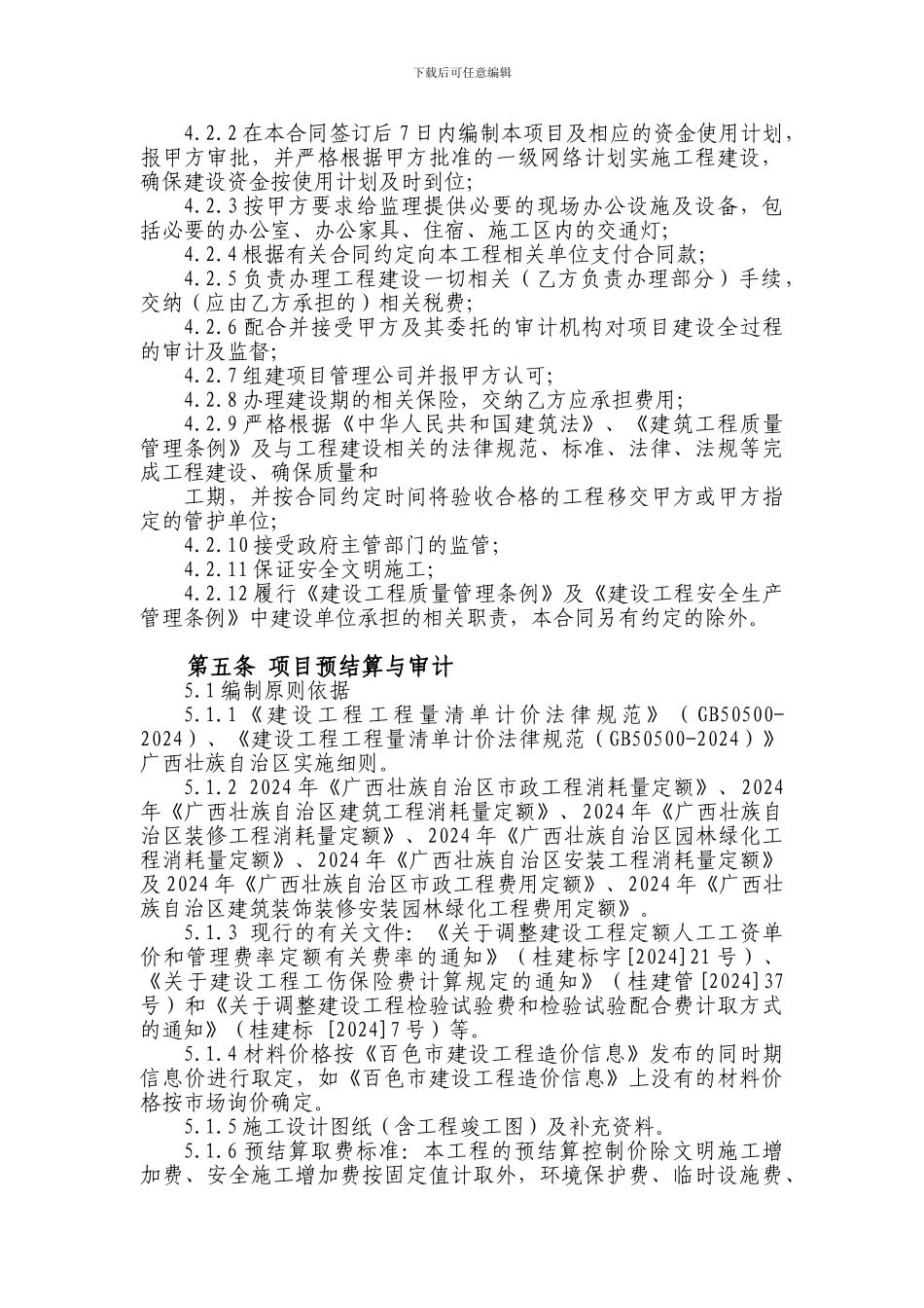 靖西BT项目合同_第3页
