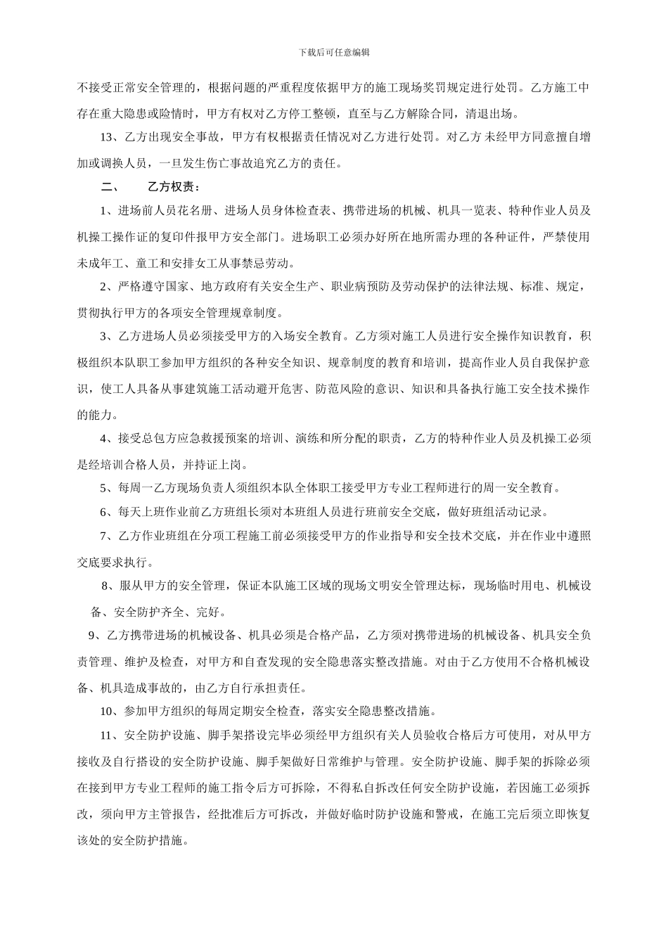 青龙项目安全管理协议_第2页