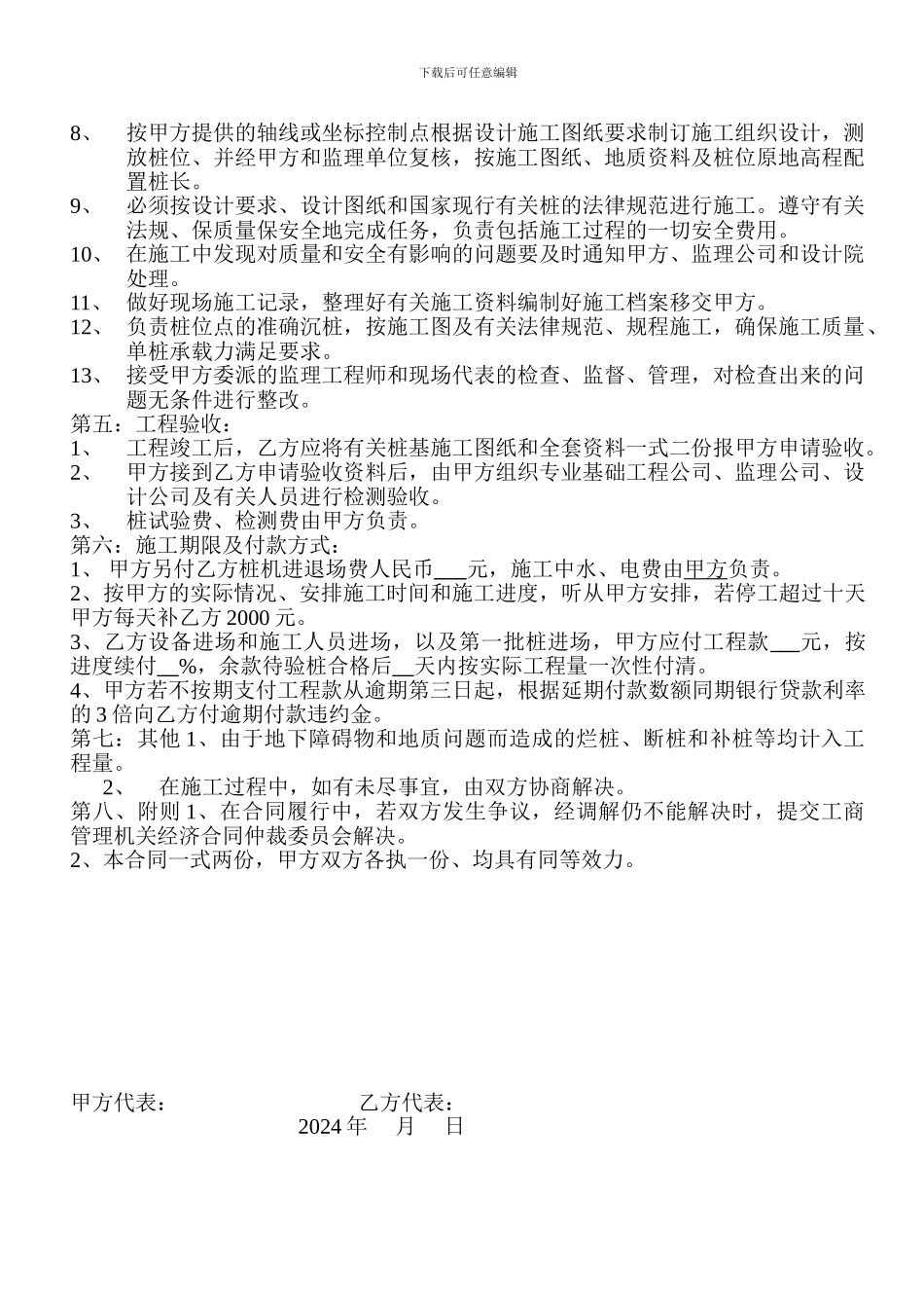 静压桩基础工程施工合同_第2页