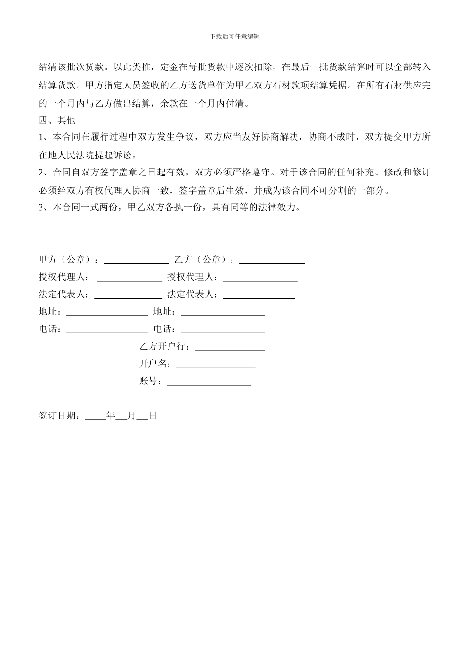 青石、花岗岩采购合同_第2页