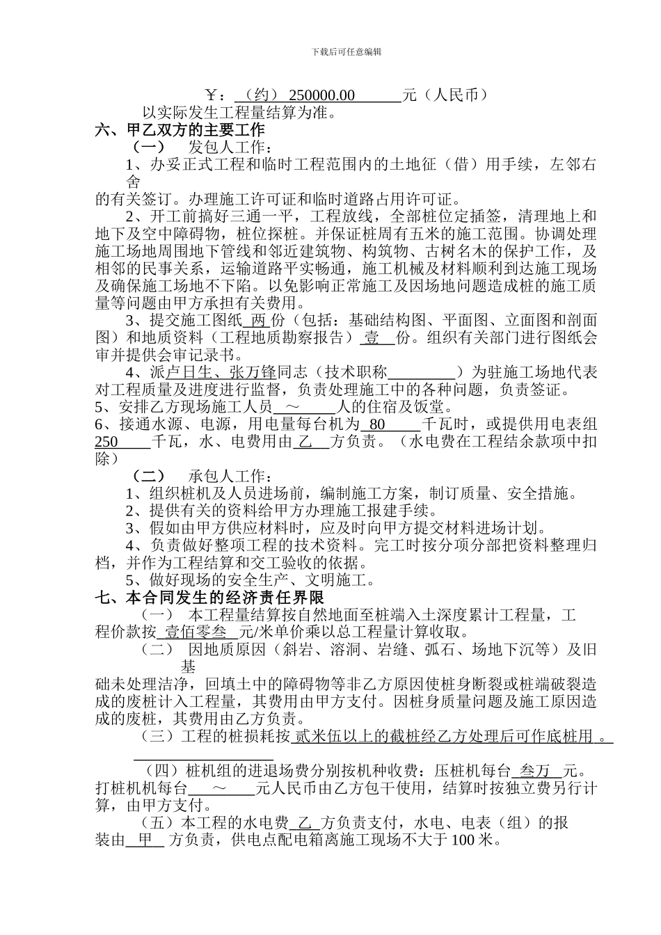 静压桩基础工程施工合同内容_第2页