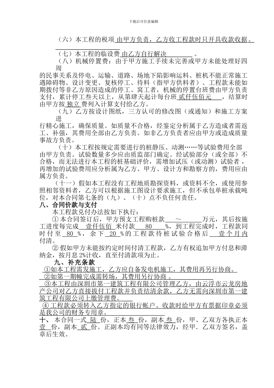 静压桩基础工程施工合同内容_第3页