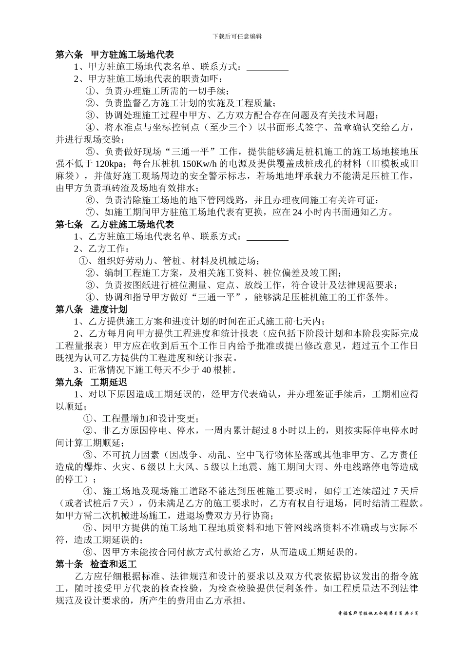 静压管桩工程承包合同_第2页