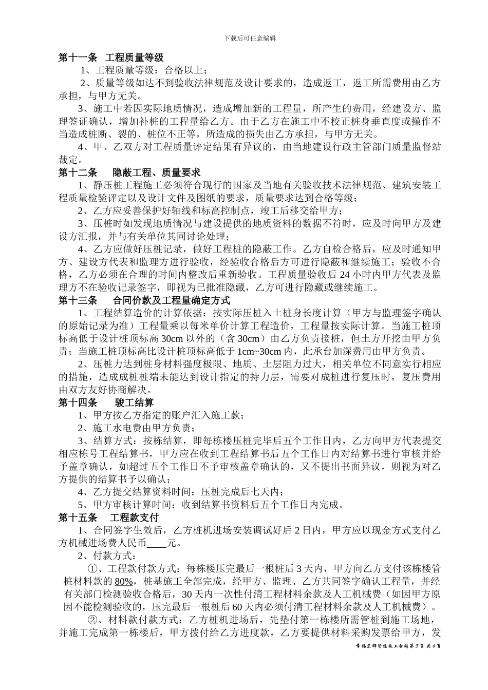静压管桩工程承包合同_第3页
