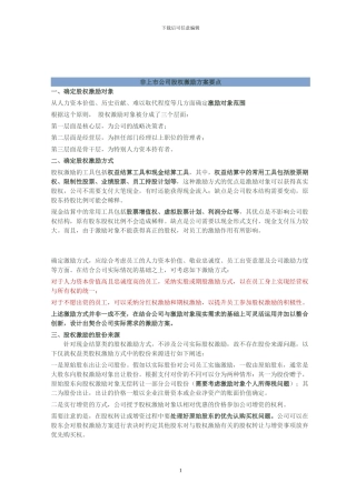 非上市公司股权激励计划设计样本及方案要点