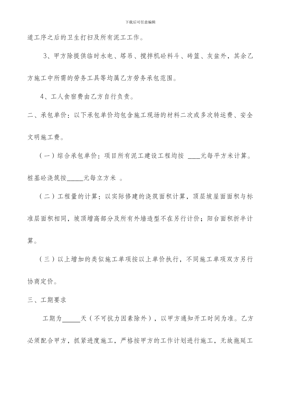 青羊农民新村土建建设劳务合同_第2页