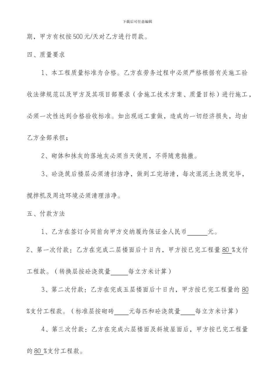 青羊农民新村土建建设劳务合同_第3页