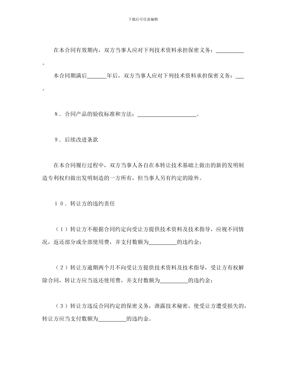 非专利技术转让合同_第3页