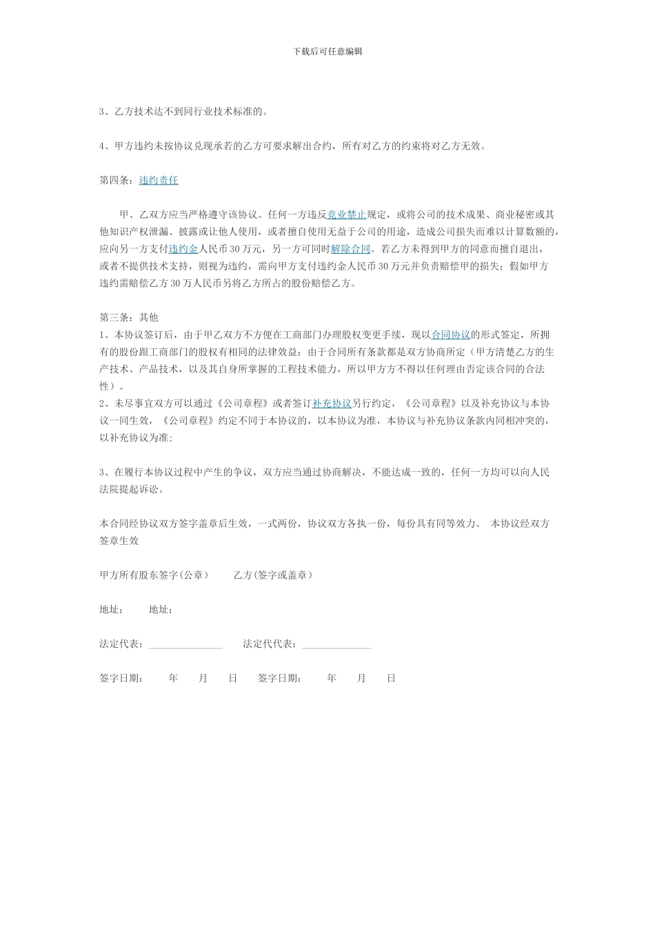 非专利技术入股协议_第2页