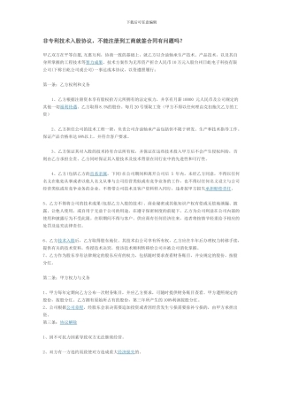 非专利技术入股协议