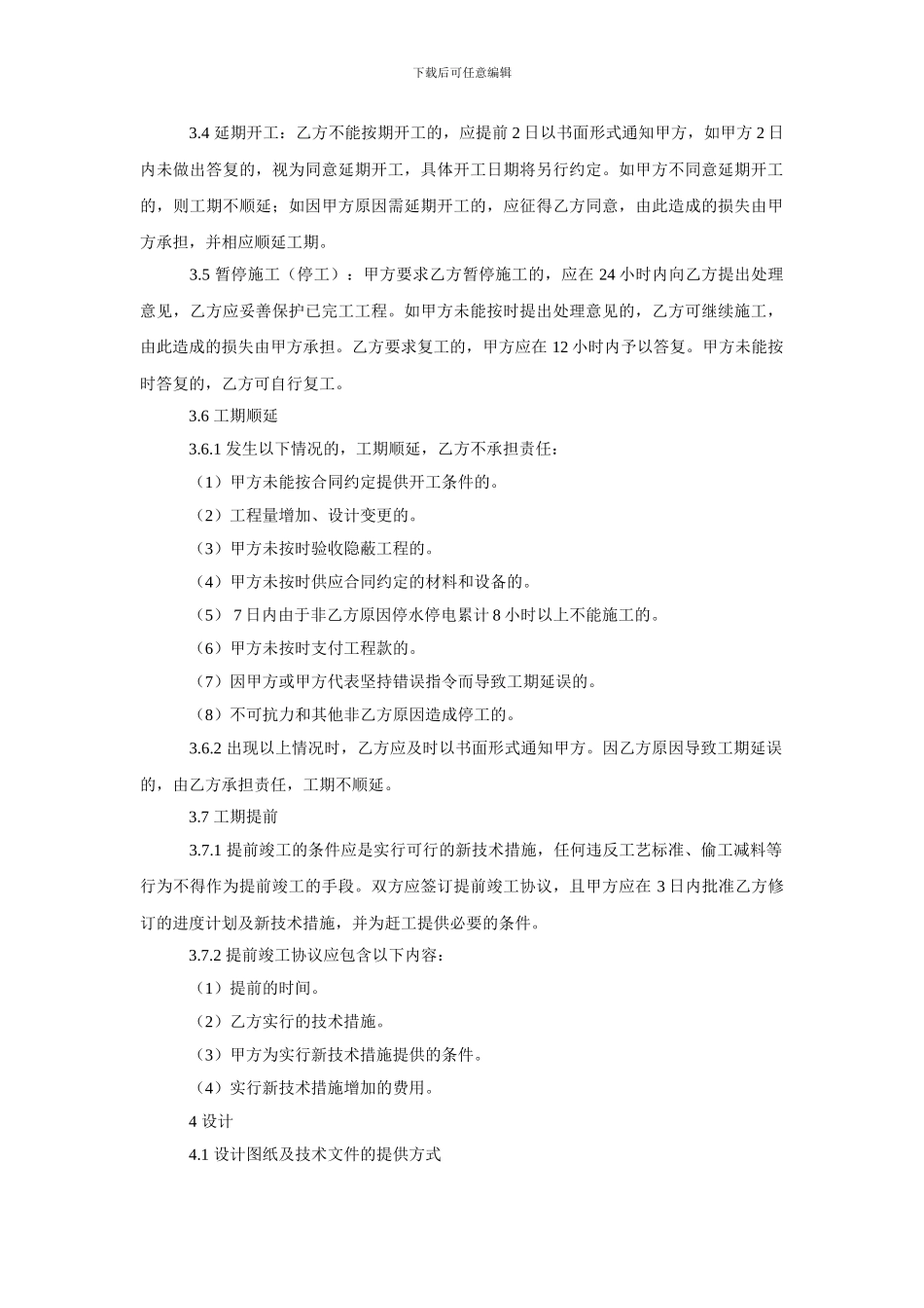 非住宅房屋装饰装修工程施工合同_第2页