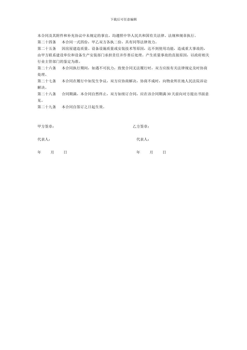 非住宅物业管理合同书_第3页