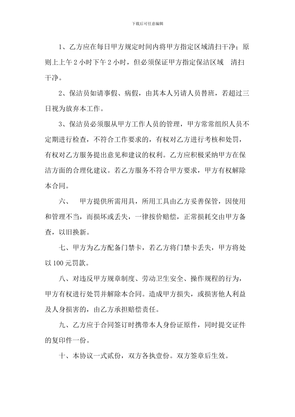 非全日制劳务合同保洁_第2页