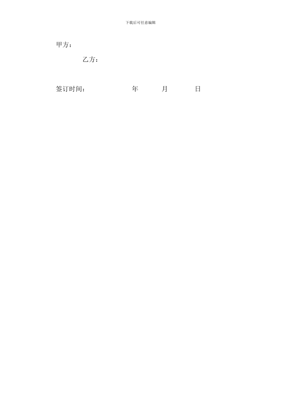 非全日制劳务合同保洁_第3页