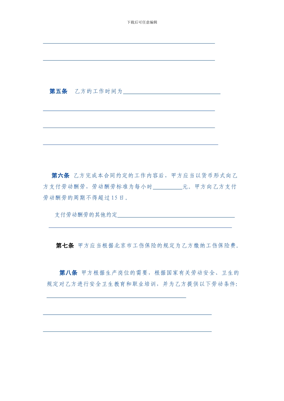 非全日制从业人员使用劳动合同范本_第3页