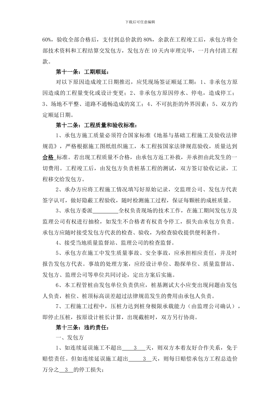 静压桩基础工程施工承包合同_第3页