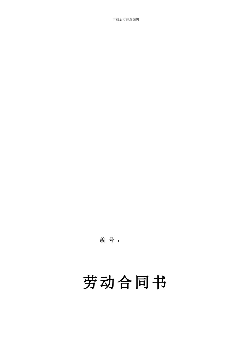 非全日制劳动合同2_第3页