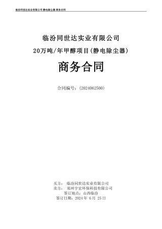 静电除尘器商务合同1