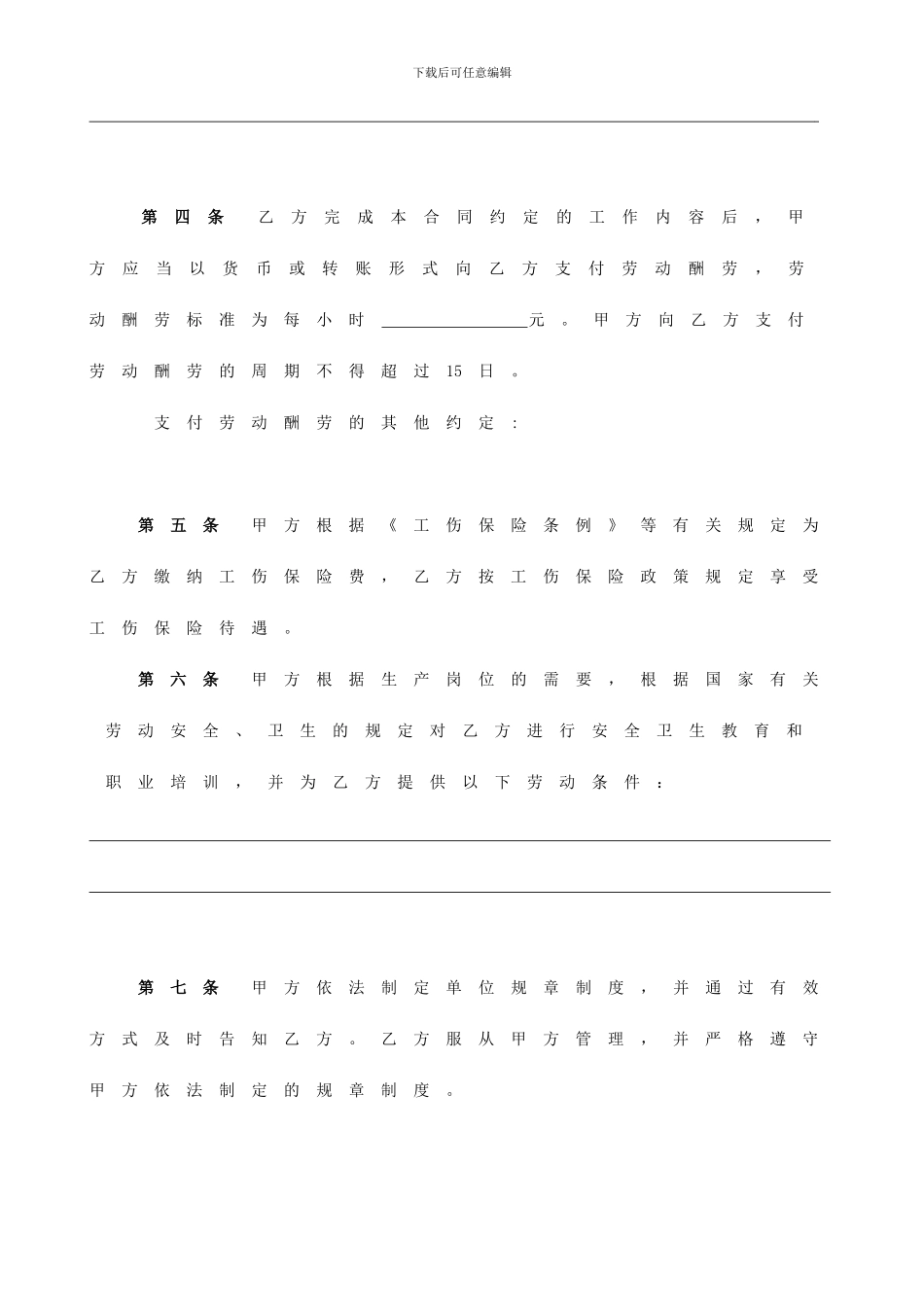 非全日制劳动合同。_第2页