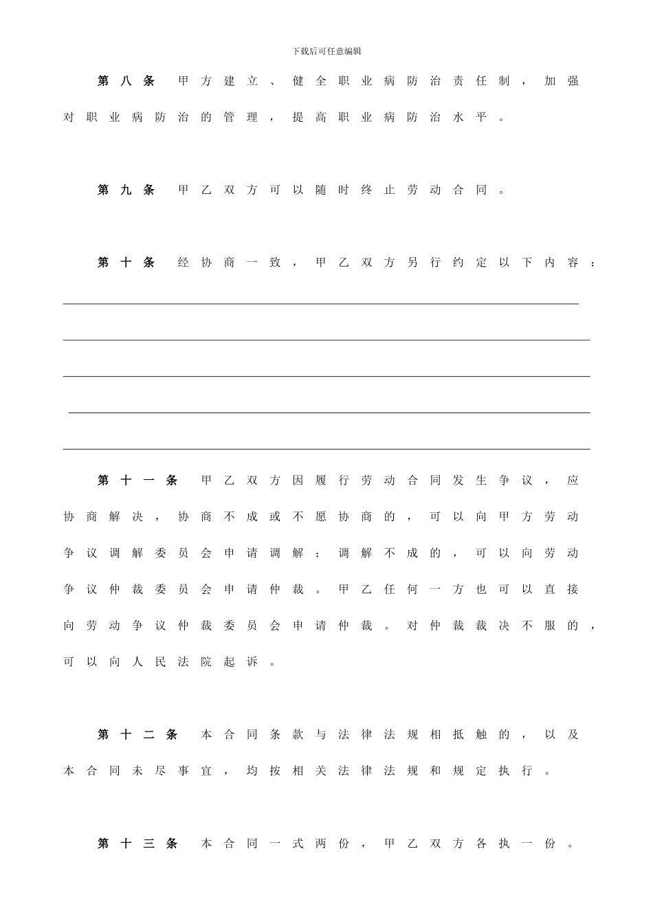 非全日制劳动合同。_第3页