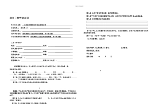 非全日制劳动合同A3