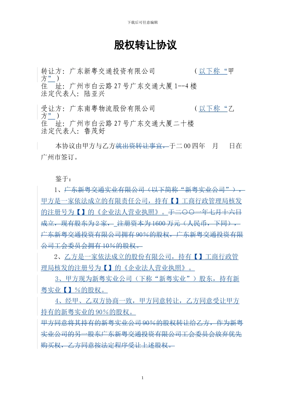 非上市公司股权转让协议_第1页