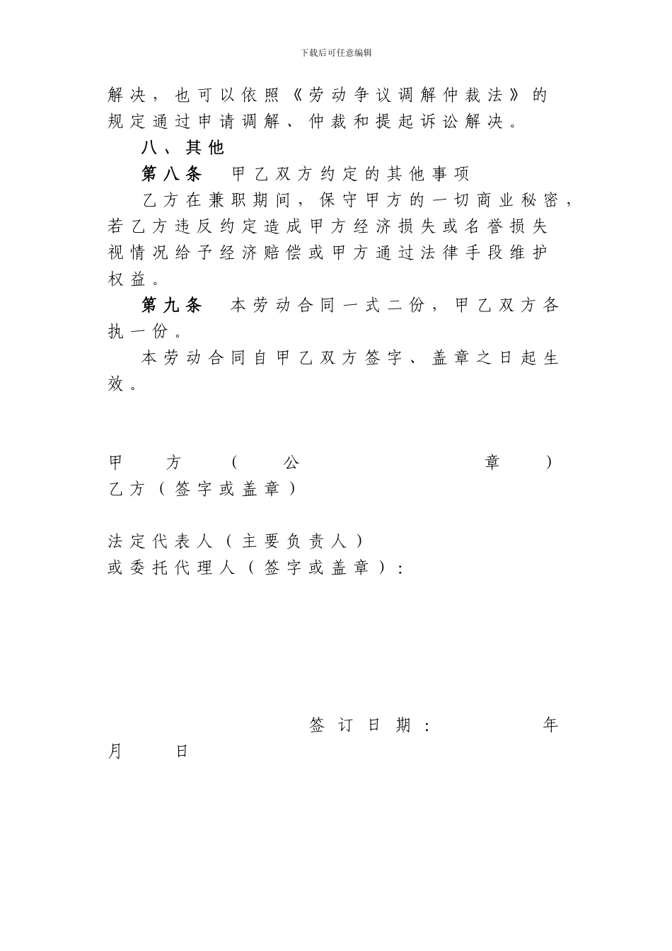 非全日制劳动合同范本_第3页