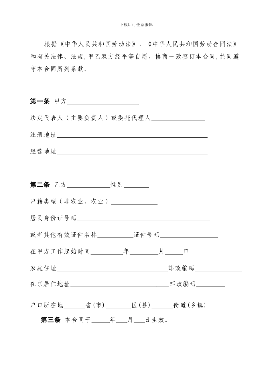 非全日制劳动合同书范本_第2页