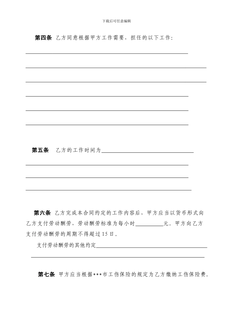 非全日制劳动合同书范本_第3页