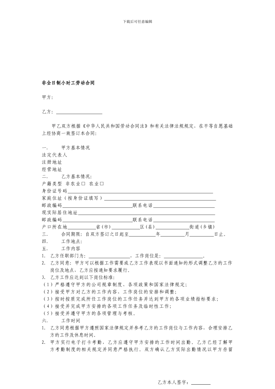 非全日制小时工劳动合同_第1页