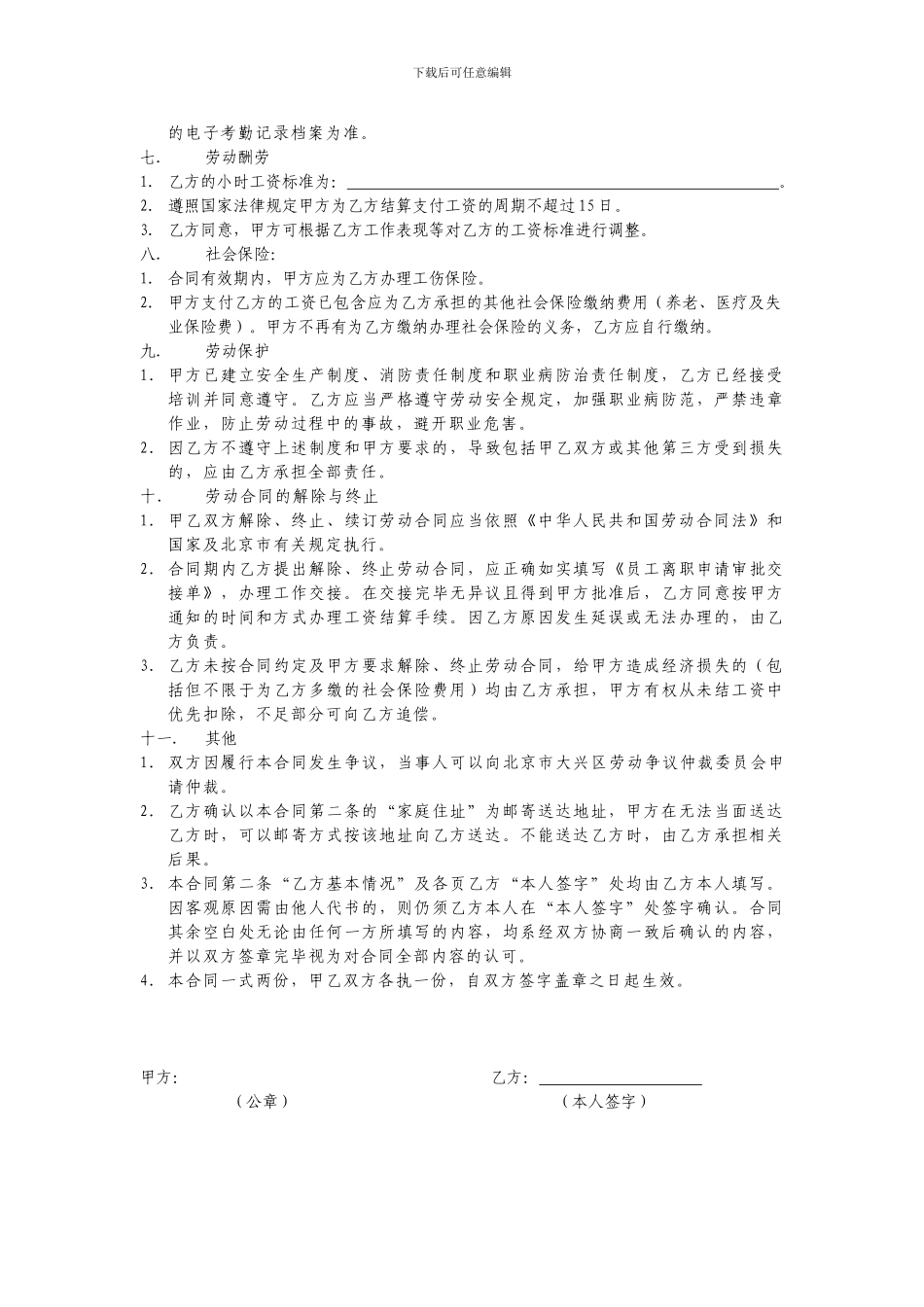 非全日制小时工劳动合同_第2页
