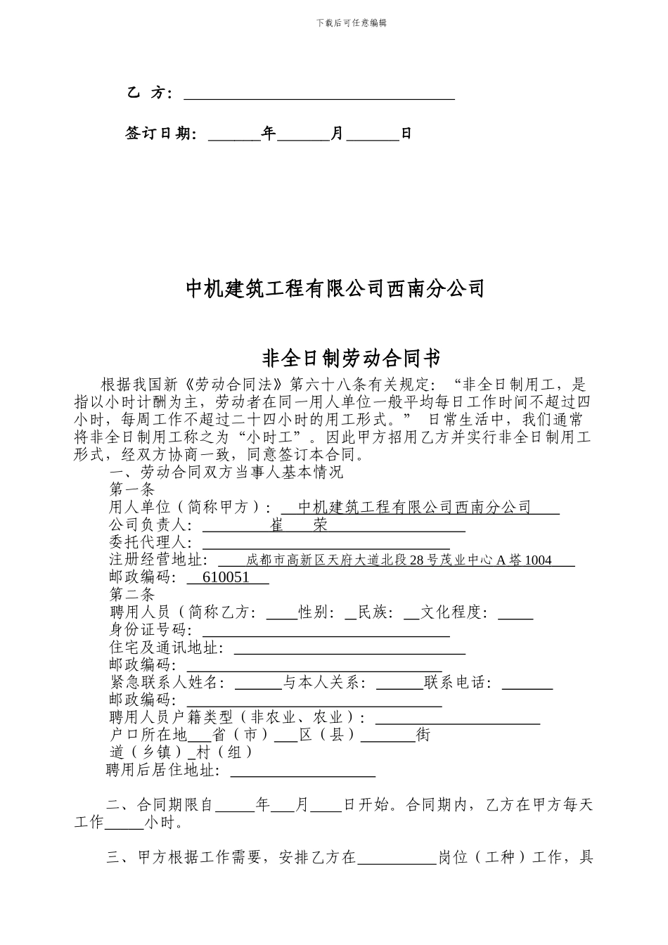 非全日制劳动合同新_第2页