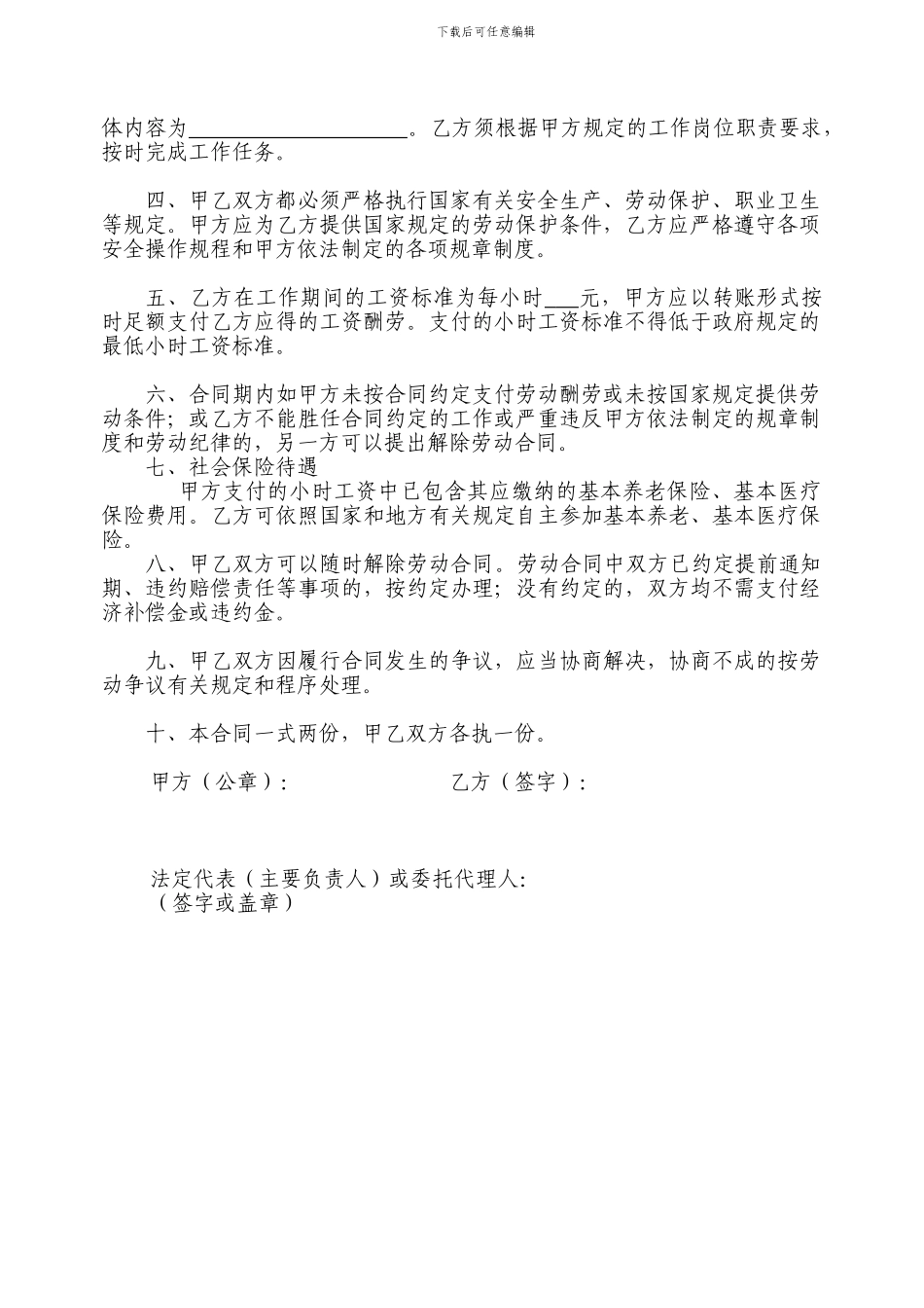 非全日制劳动合同新_第3页