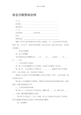 非全日制劳动合同确定版