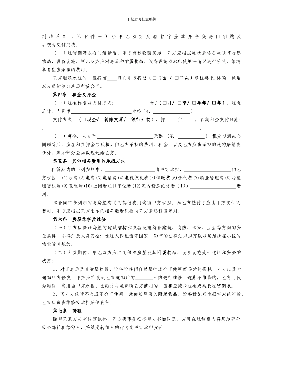 非中介租房合同_第3页