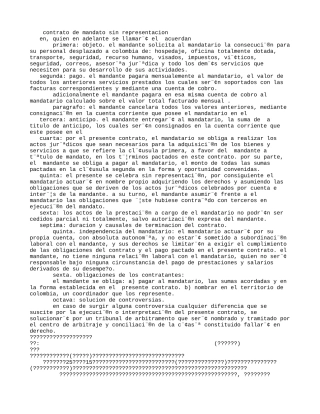 非代理委托合同