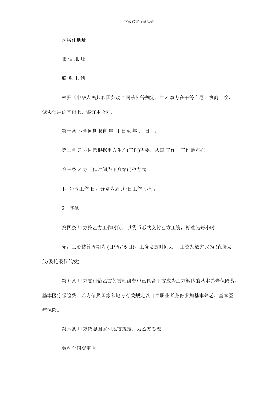 非全日制新劳动合同书范本_第2页