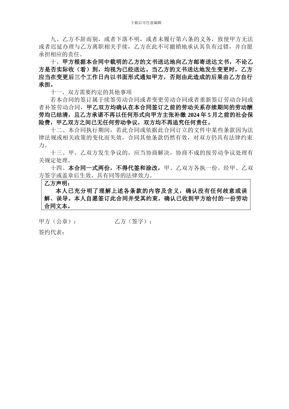 非全日制用工劳动合同(经典版)_第2页