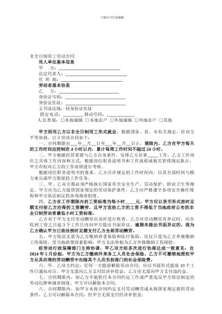 非全日制用工劳动合同(经典版)