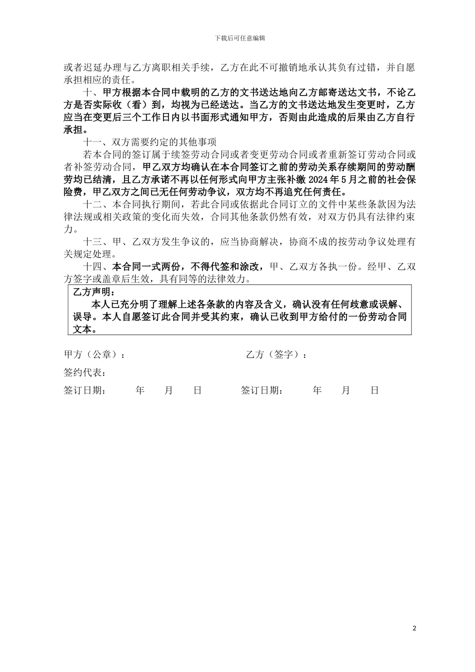 非全日制用工劳动合同_第2页