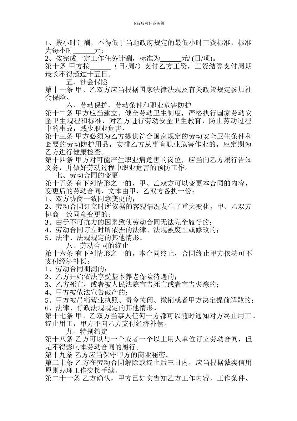 非全日制用工劳动合同书范本_第2页